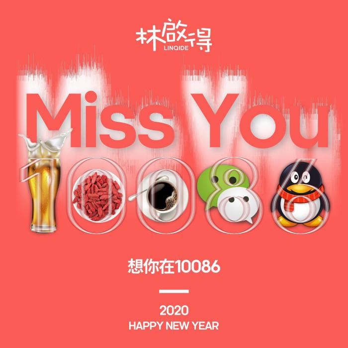 想你在10086 想你在10086
