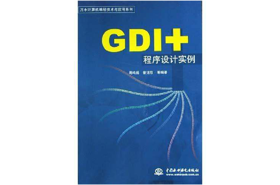 GDI+程式設計實例