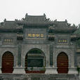 穰城 穰城
