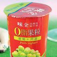 味全0脂果粒 味全0脂果粒