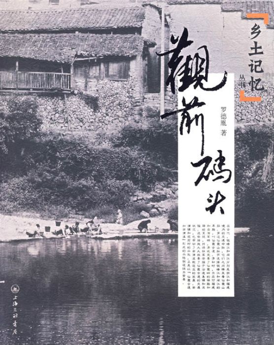 古埠觀前 古埠觀前