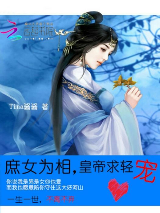 庶女凰謀 庶女凰謀