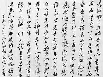 林覺民手跡