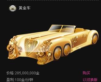 黃金車