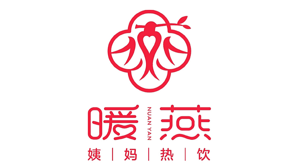 暖燕 暖燕