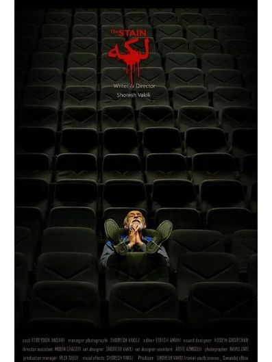 The Stain(伊朗2018年Shoresh Vakili執導的短片電影) The Stain(伊朗2018年Shoresh Vakili執導的短片電影)