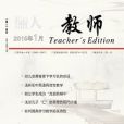 儷人:教師 儷人:教師