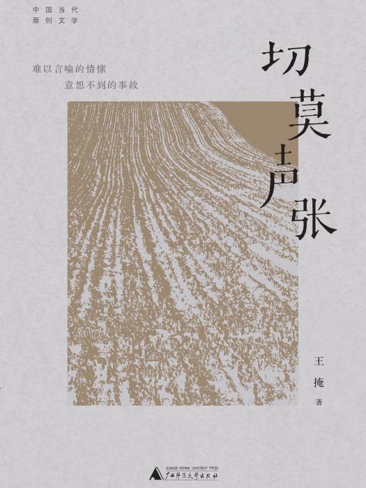 切莫聲張 切莫聲張