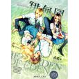 伊甸園(靈希著愛情小說) 伊甸園(靈希著愛情小說)