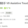 按鍵助手9 Assistive Touch 按鍵助手9 Assistive Touch