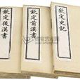 後四史 後四史