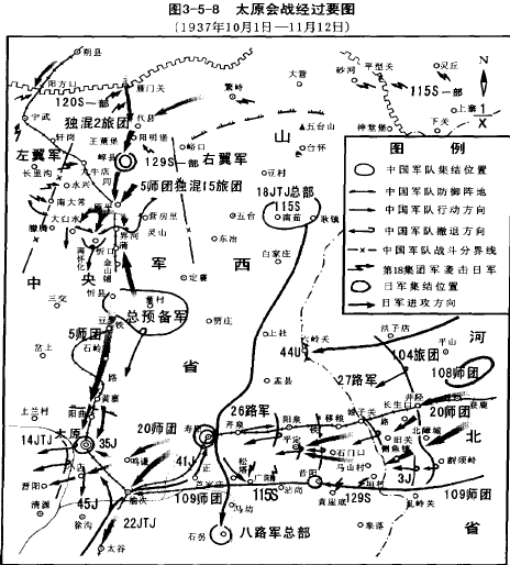太原會戰經過要圖，1937年10月1日—11月12日