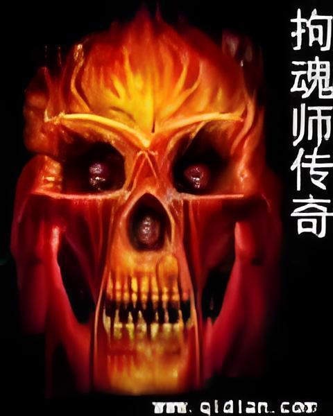 拘魂師傳奇 拘魂師傳奇