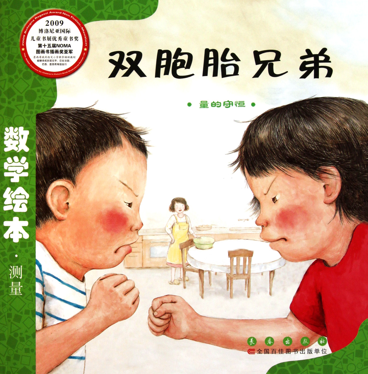 雙胞胎兄弟(劉永昭2009年出版圖書)