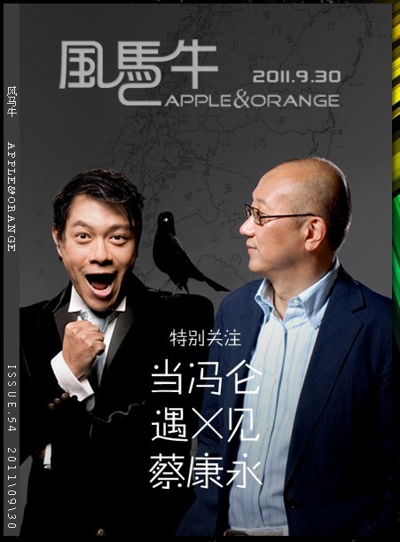 2011-10刊《風馬牛》封面