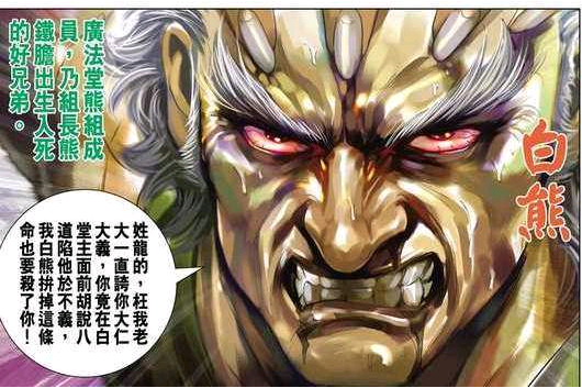白熊(漫畫《新著龍虎門》中的角色) 白熊(漫畫《新著龍虎門》中的角色)