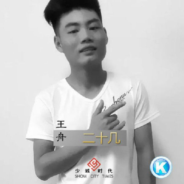 二十幾 二十幾