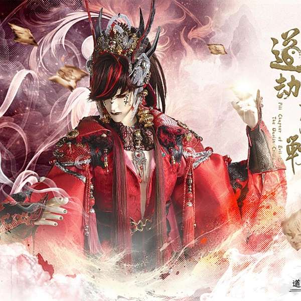 道劫天邪