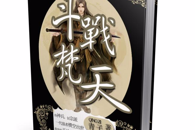 鬥戰梵天 鬥戰梵天