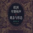 和聲(樂理名詞) 和聲(樂理名詞)