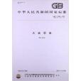 大麻原麻(2008年中國標準出版社出版的圖書) 大麻原麻(2008年中國標準出版社出版的圖書)
