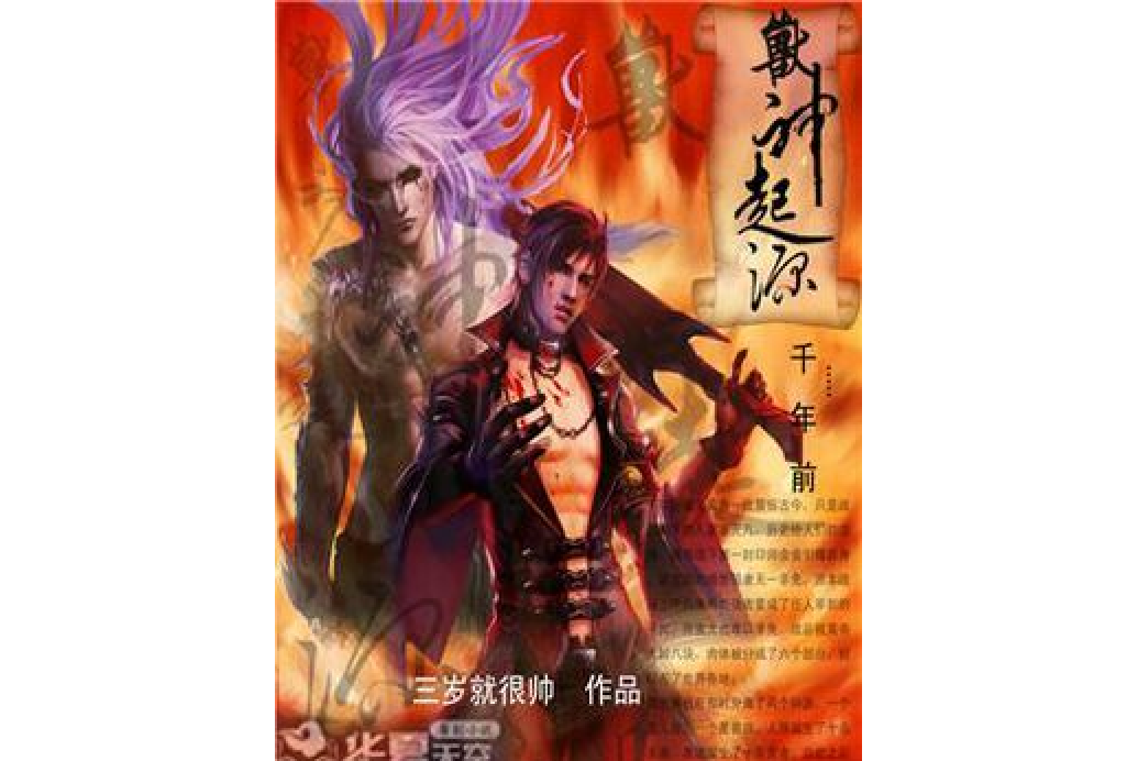 獸神起源 獸神起源