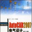 AutoCAD2007電氣設計 AutoCAD2007電氣設計