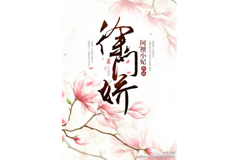 徐門嬌