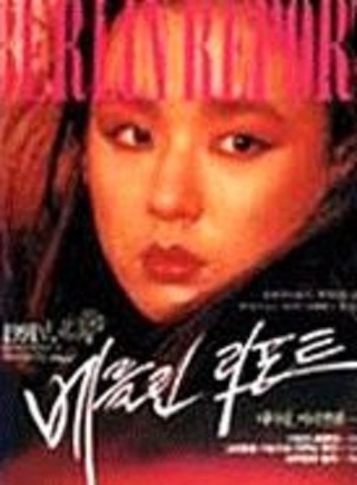 文成根