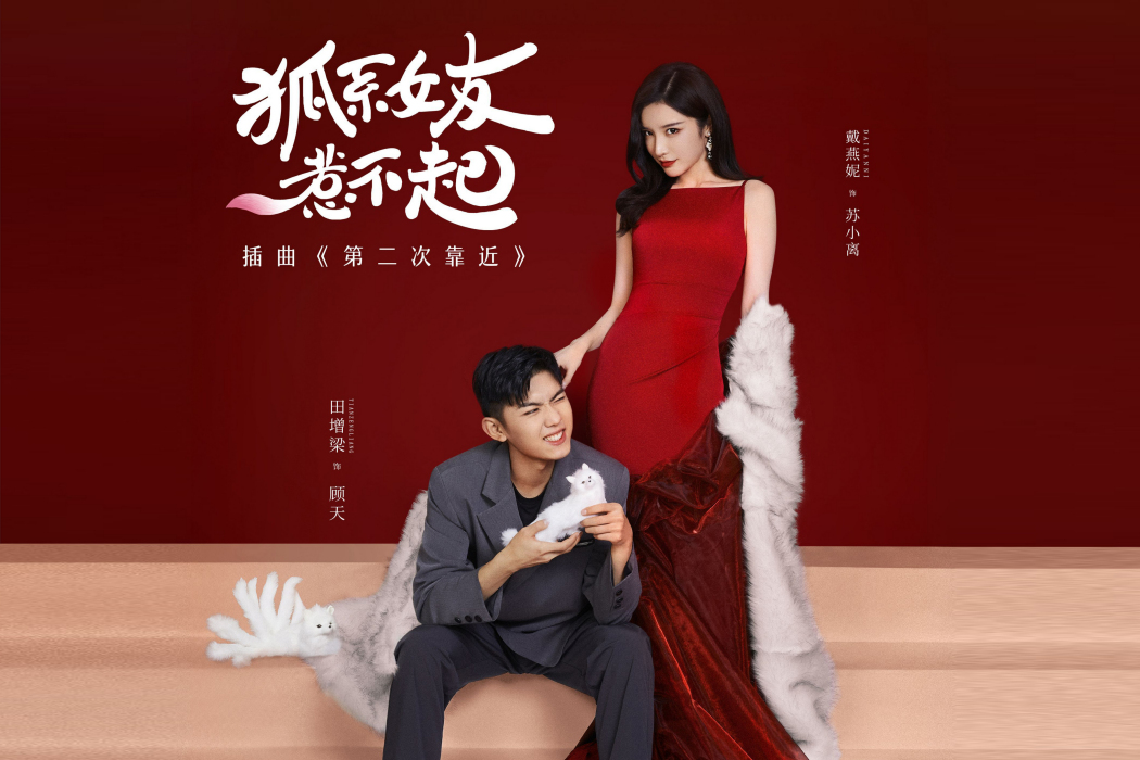 第二次靠近 第二次靠近