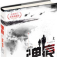 彈痕(軍事小說) 彈痕(軍事小說)
