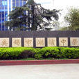 無錫市湖濱中學(湖濱中學) 無錫市湖濱中學(湖濱中學)