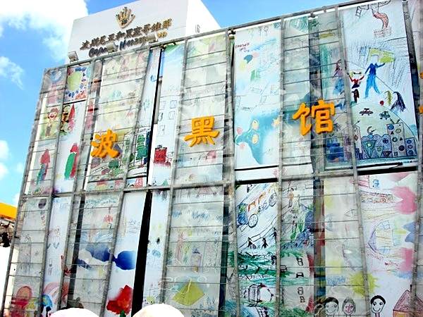 波赫館 波赫館