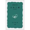 玄奘三蔵(1952年岩波書店出版的圖書)