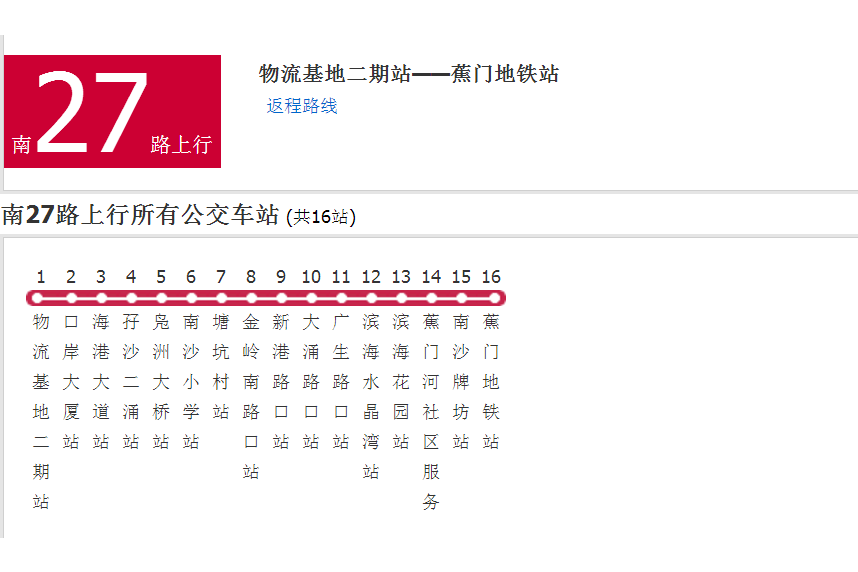 廣州公交南27路 廣州公交南27路