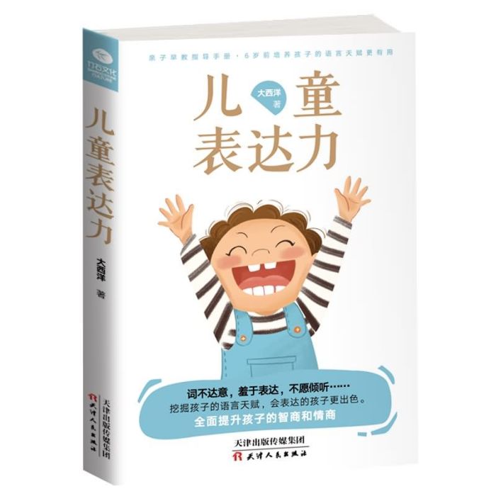 兒童表達力 兒童表達力