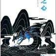 瓤耶之心(2014年貴州人民出版社出版的圖書) 瓤耶之心(2014年貴州人民出版社出版的圖書)