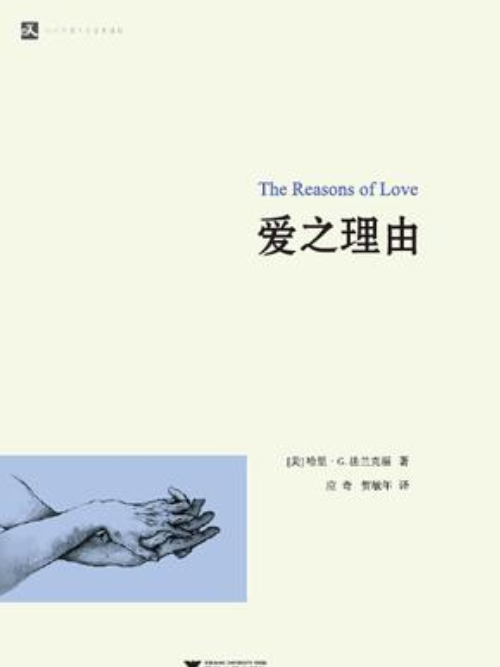愛之理由 愛之理由