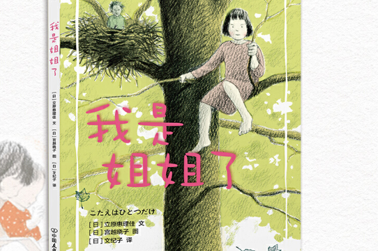 我是姐姐了 我是姐姐了