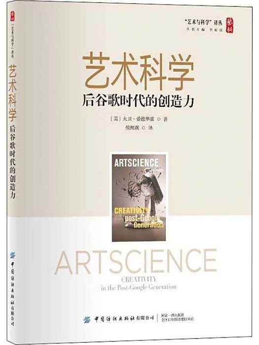 藝術科學(2021年中國紡織出版社有限公司出版的圖書) 藝術科學(2021年中國紡織出版社有限公司出版的圖書)