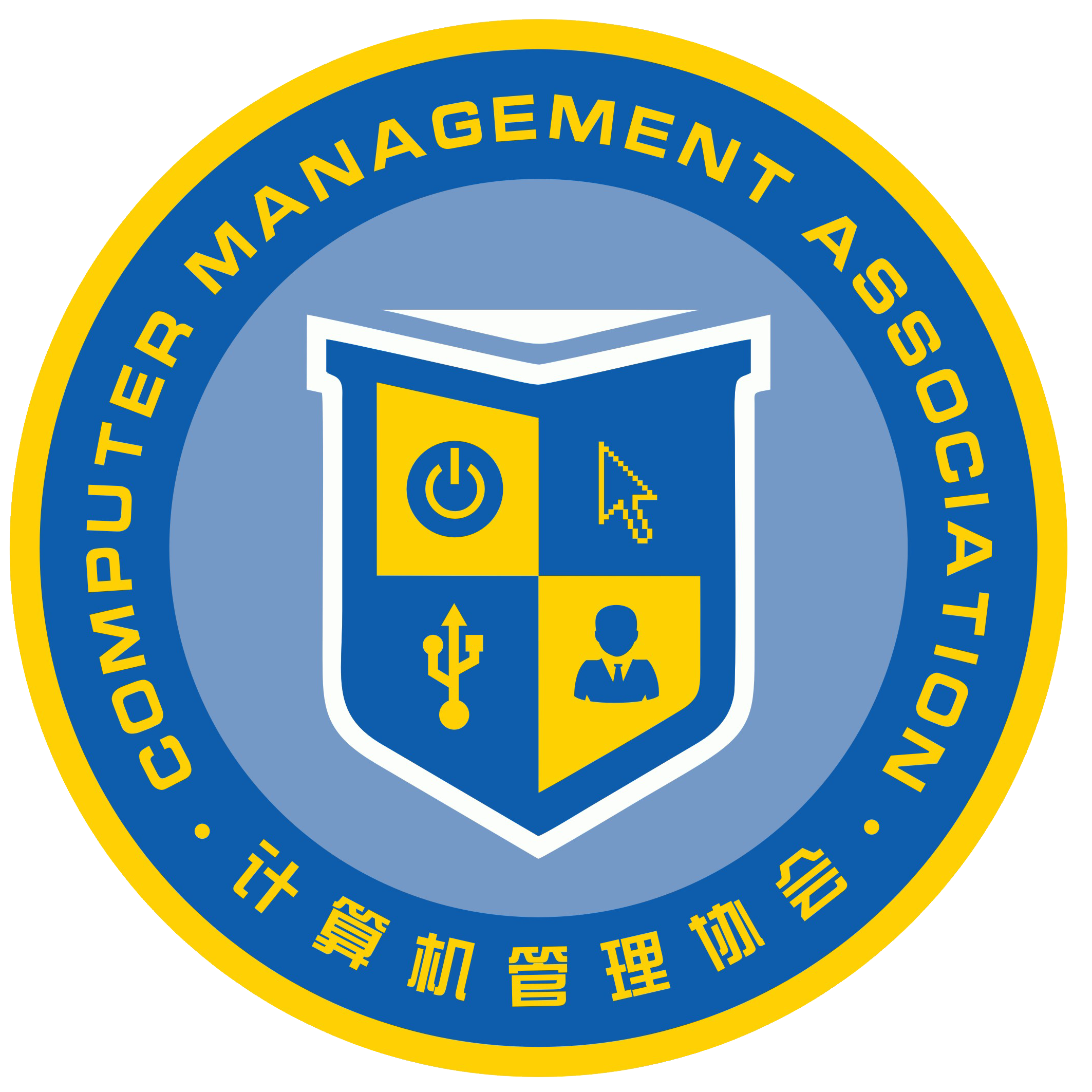 重慶新華電腦學校計算機管理協會