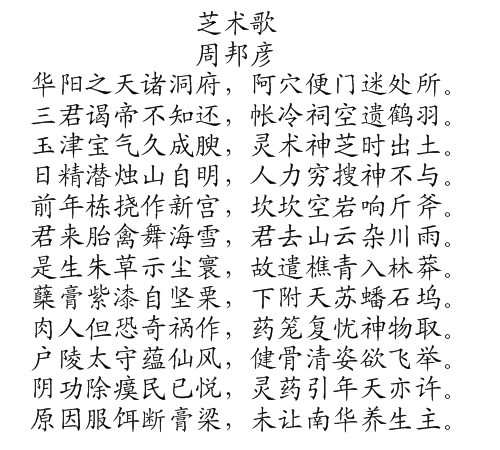 芝術歌 芝術歌