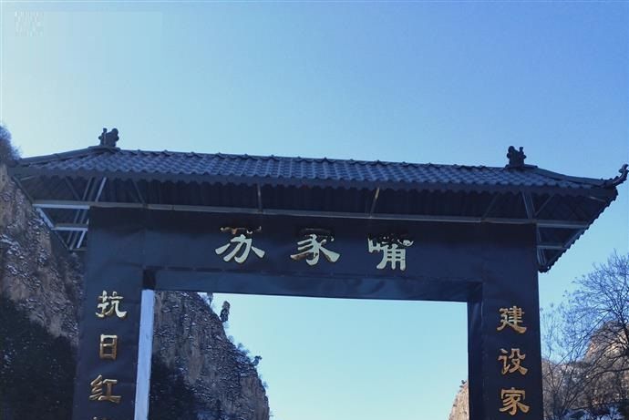 蘇家嘴村 蘇家嘴村