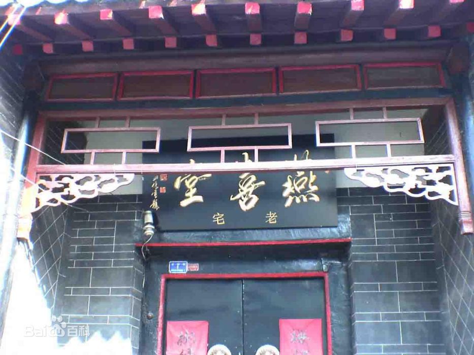 燕喜堂(飯店名稱) 燕喜堂(飯店名稱)
