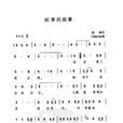 雨季的故事(雨中的故事(情深深雨濛濛插曲)) 雨季的故事(雨中的故事(情深深雨濛濛插曲))