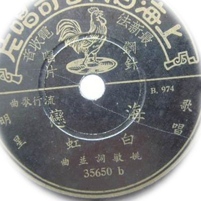 海戀(白虹演唱歌曲) 海戀(白虹演唱歌曲)