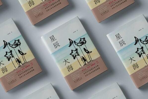 星辰大海(劉向前詩集) 星辰大海(劉向前詩集)