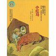 小紅馬 小紅馬