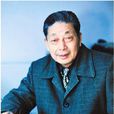 陳子元 陳子元
