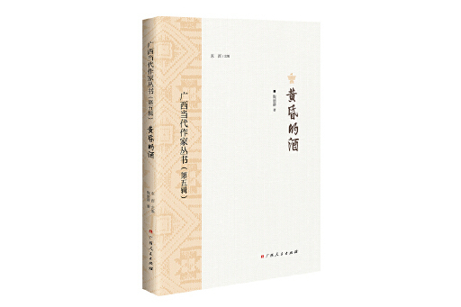 黃昏的酒 黃昏的酒